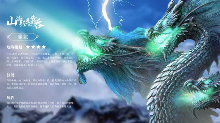 山海经进化靠吞手游官方正式版  v2.0图2