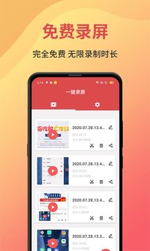 一键录屏app官方最新版下载安装  v2.3.0图3