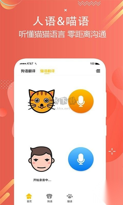 猫狗多语言交流器免费版图3