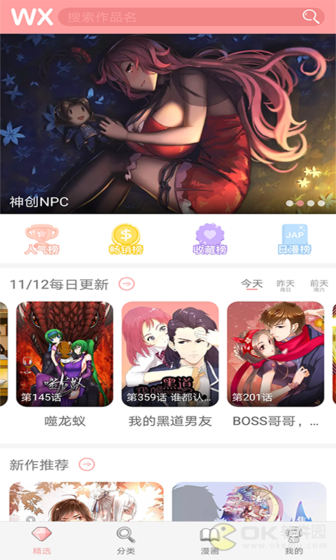 快乐漫漫手机版  v1.0.0图1