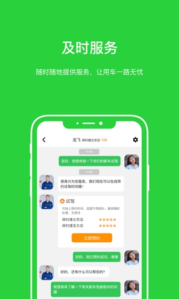 车言车语app软件下载  v1.0图2
