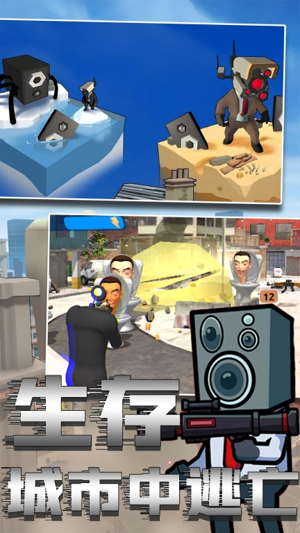 马桶人绝险逃生正式版图1