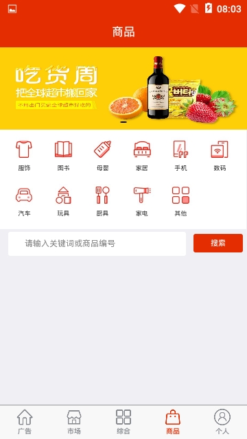 全球新零售邀请码app下载  1.1.2图4