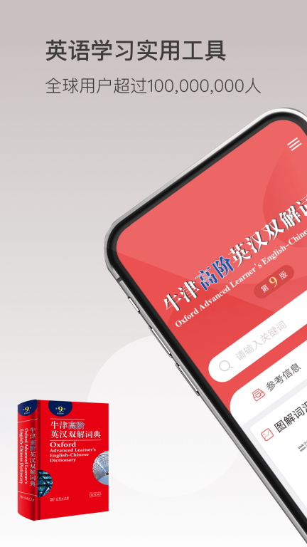牛津高阶英汉双解词典图1
