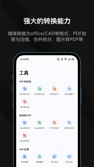 迅读PDF最新版图4
