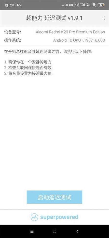 超能力延迟测试app图2