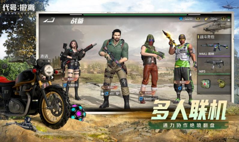 代号撤离手游官方正版 v1.0图5