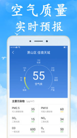 天气非常准app图4