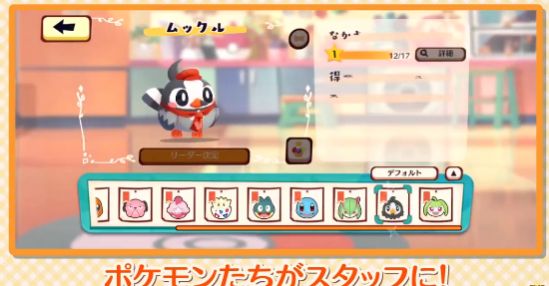 宝可梦咖啡馆Mix货币安卓版  v1.0.4图2