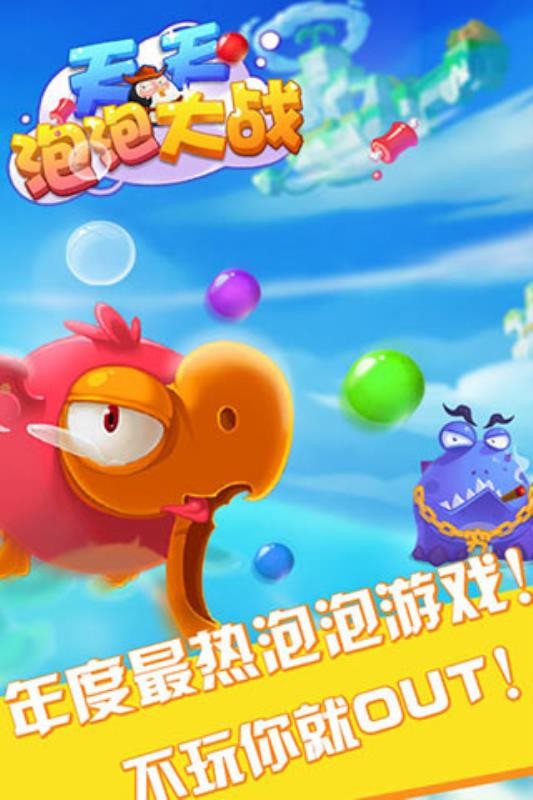 天天泡泡大战图3