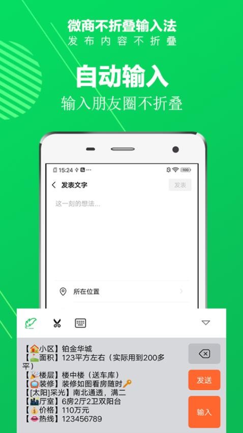 不折叠输入法app图3