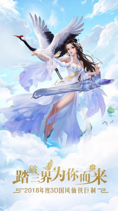 天影奇缘之太虚传说手游官方版  v1.19.0图1