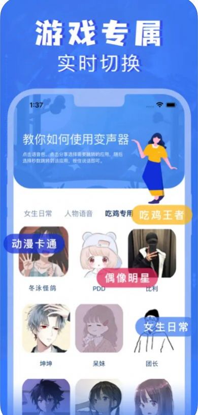 搞笑语音实时趣味变声app苹果版图片1