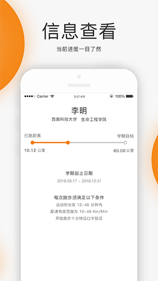 UNIRUN校园跑正版图3