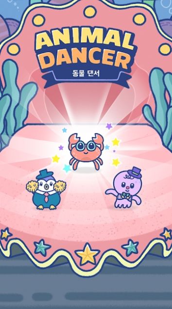 舞林动物游戏安卓版  v1.0.8图4