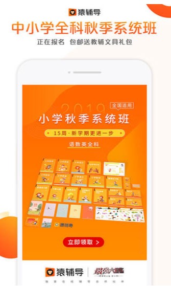 猿辅导免费直播课软件图4