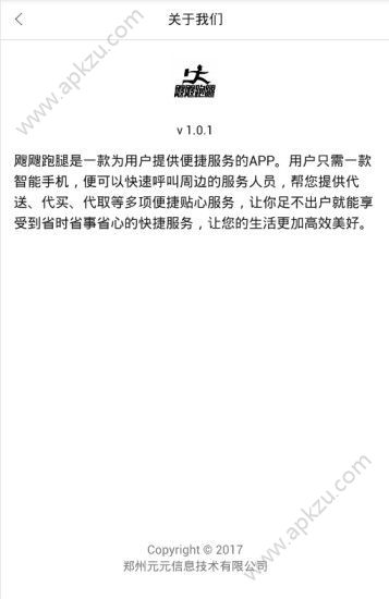 飕飕跑腿app官方手机版下载  v1.0图3