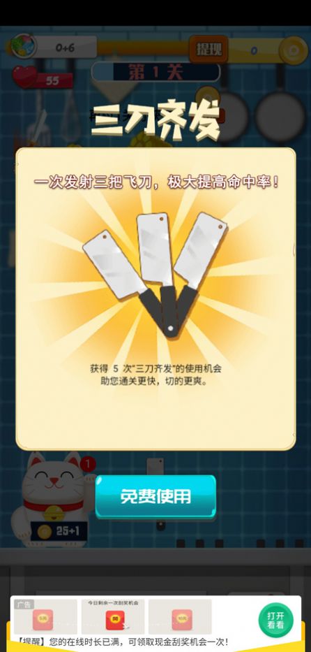 切菜真解压红包版图3