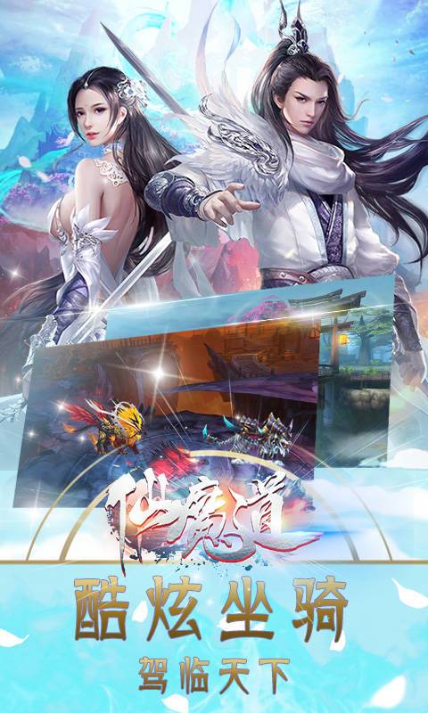 仙魔道图1