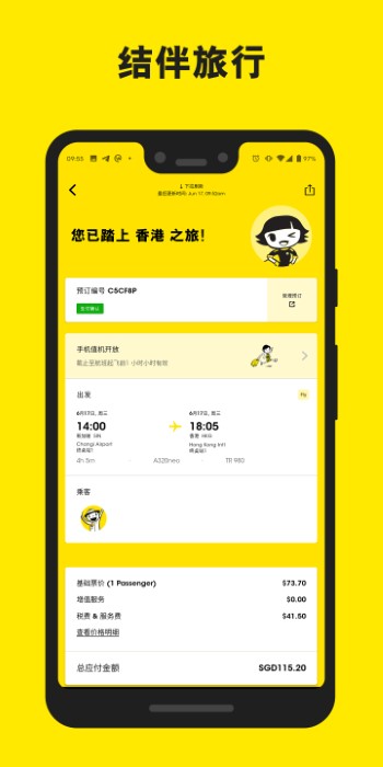酷航app手机版下载 v2.10.1图2
