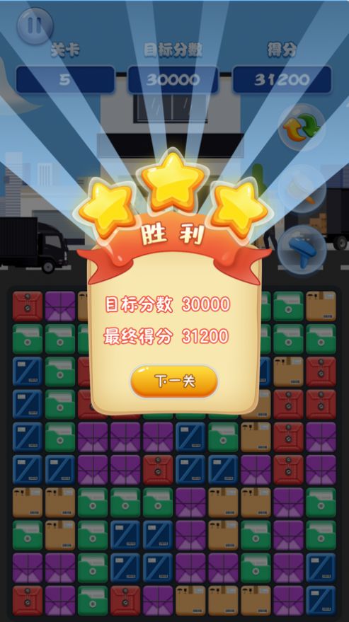 快递消消乐红包游戏福利版  v1.0图3