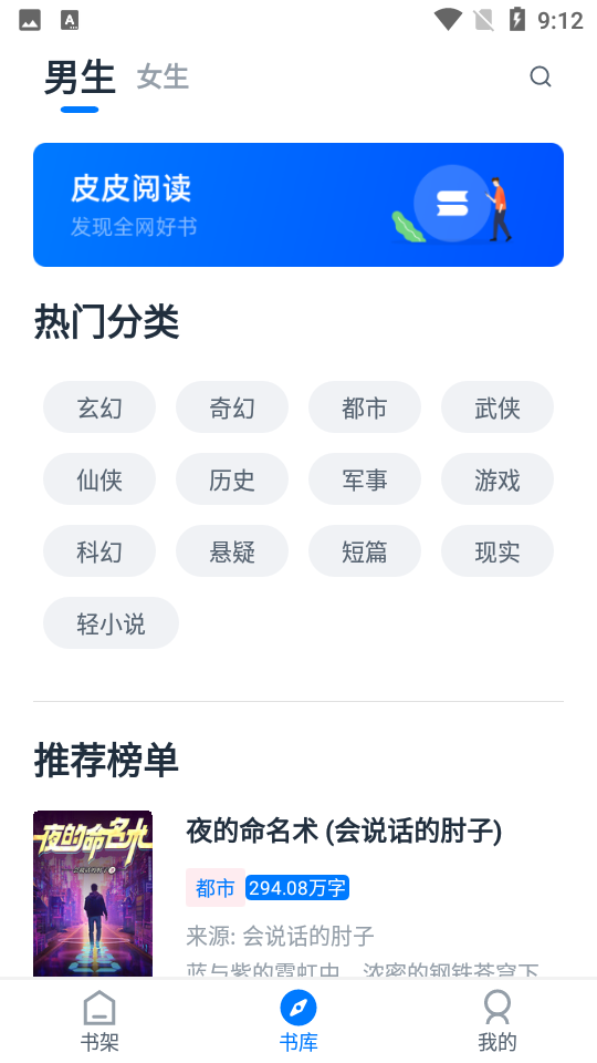 皮皮阅读免费版最新下载  v1.6.0图3