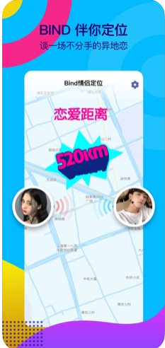 Bind情侣定位app图2