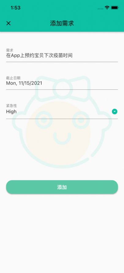 宝宝需求记app软件官方版  v2.0图2