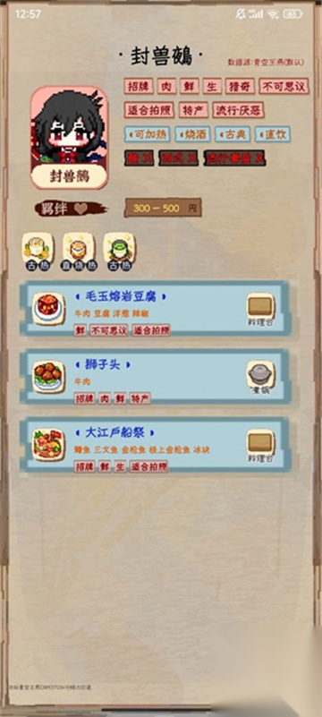 东方夜雀食堂助手图3