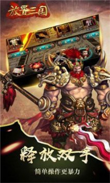 放置三国折扣福利版图3