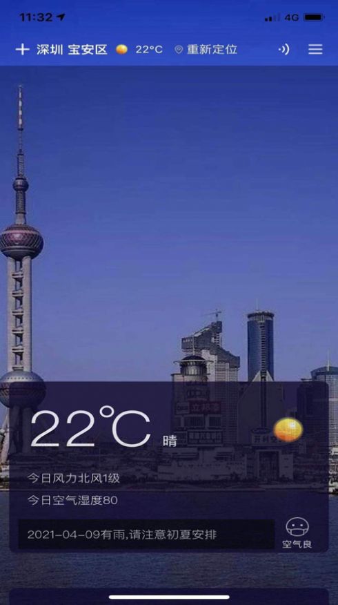 精准天气pro App图2