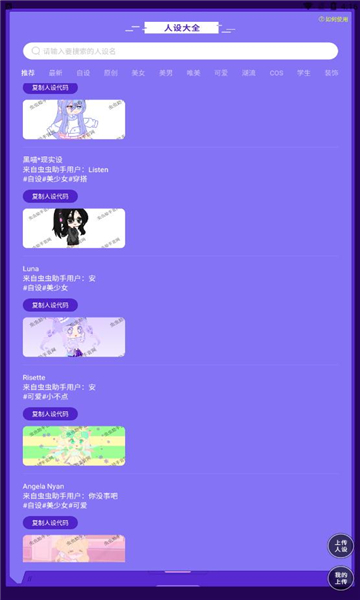 虫虫助手加查俱乐部人设工具图2