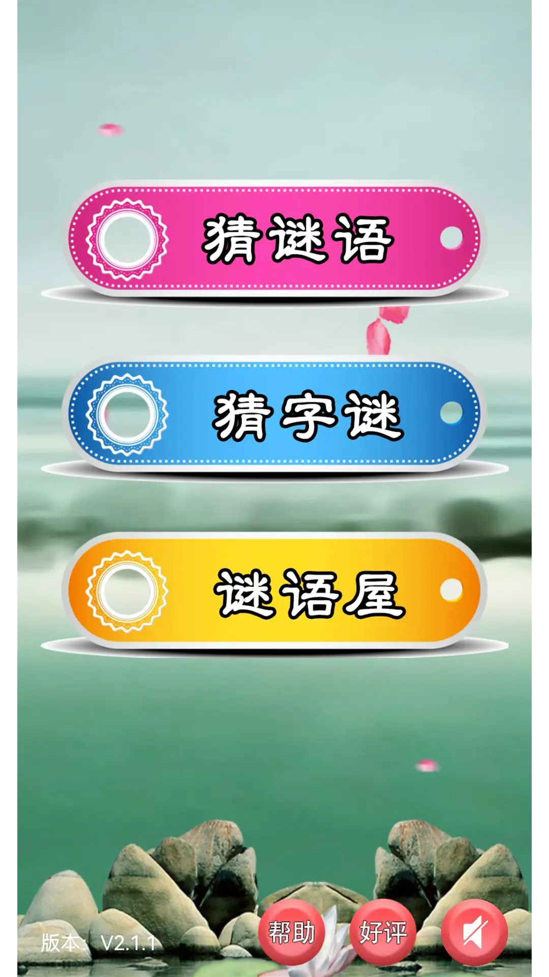 猜谜语大全 图1