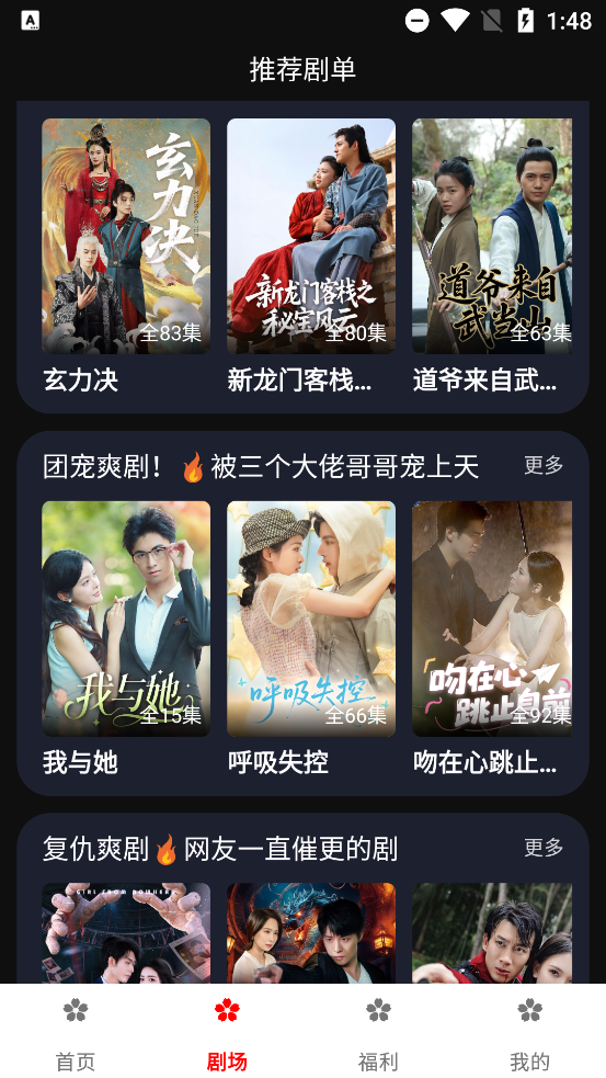 樱花剧场最新版图4