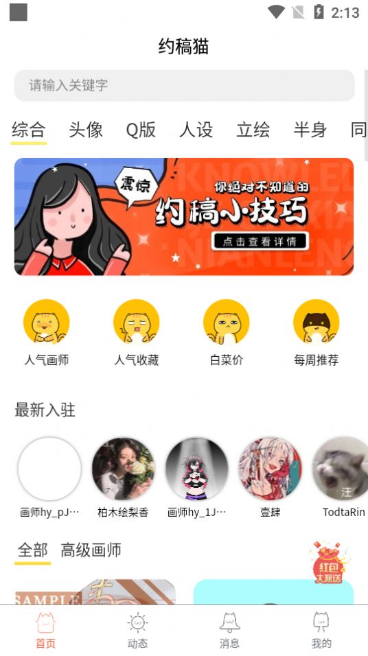 约稿猫平台app下载  v1.6.2图2