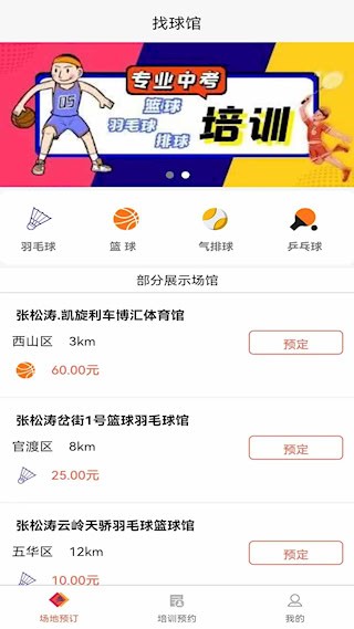 找球馆安卓版图1