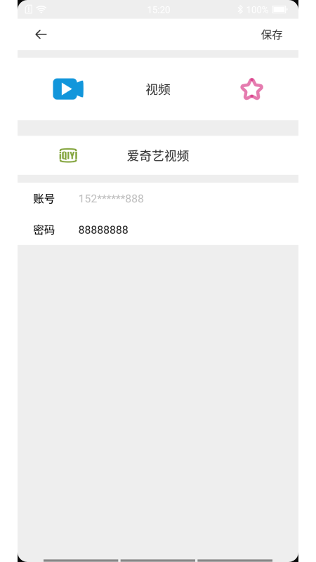 密码帮app最新版  v1.2图1