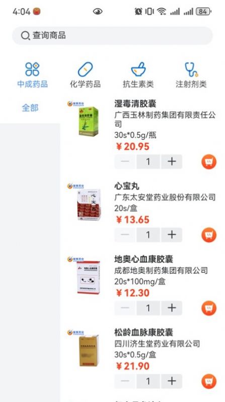 新辉药业正式版下载  v3.0.24图3