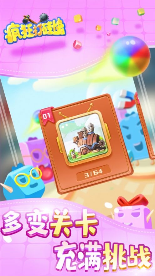 疯狂打砖块2021红包 v1.0图4