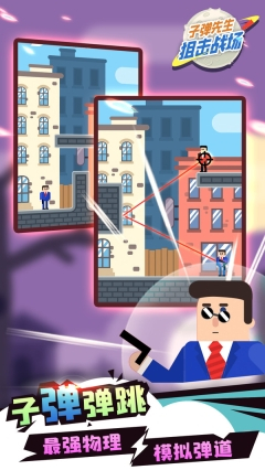 子弹先生狙击战场图2