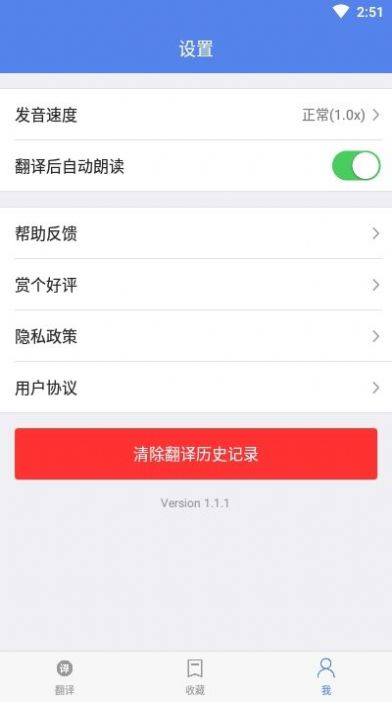 翻译帝官方最新版图1
