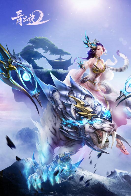 青云诀2小瓜游戏官网版  v1.10.28图5