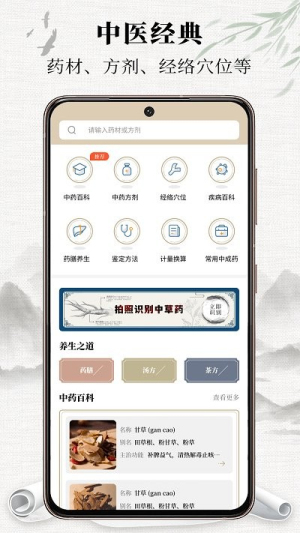 中医宝典图2