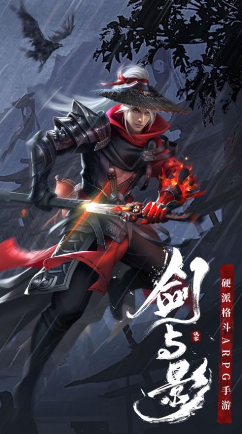 剑与影暗黑武侠官网图5