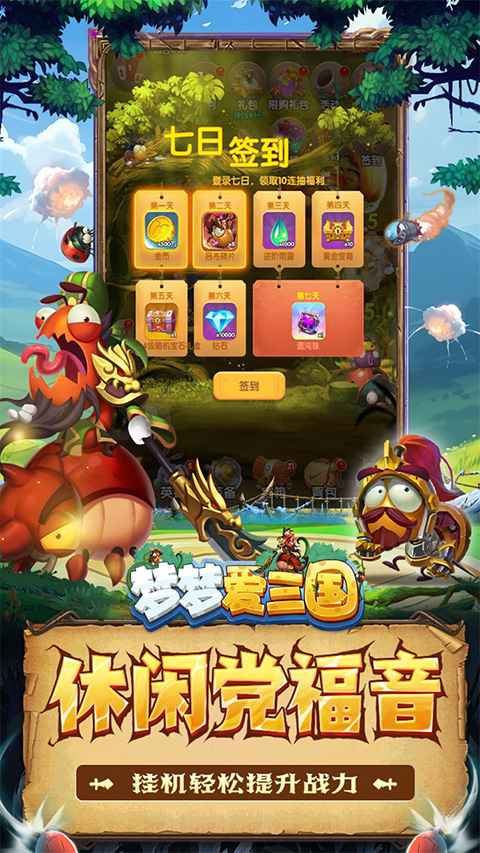 梦梦爱三国最新版图3