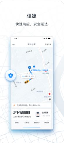 2021申程出行老人一键叫车app软件下载  v1.9.1图3