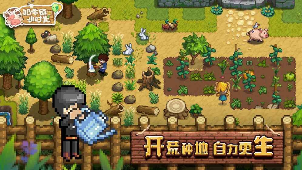 奶牛镇的小时光安卓游戏官方版图片1
