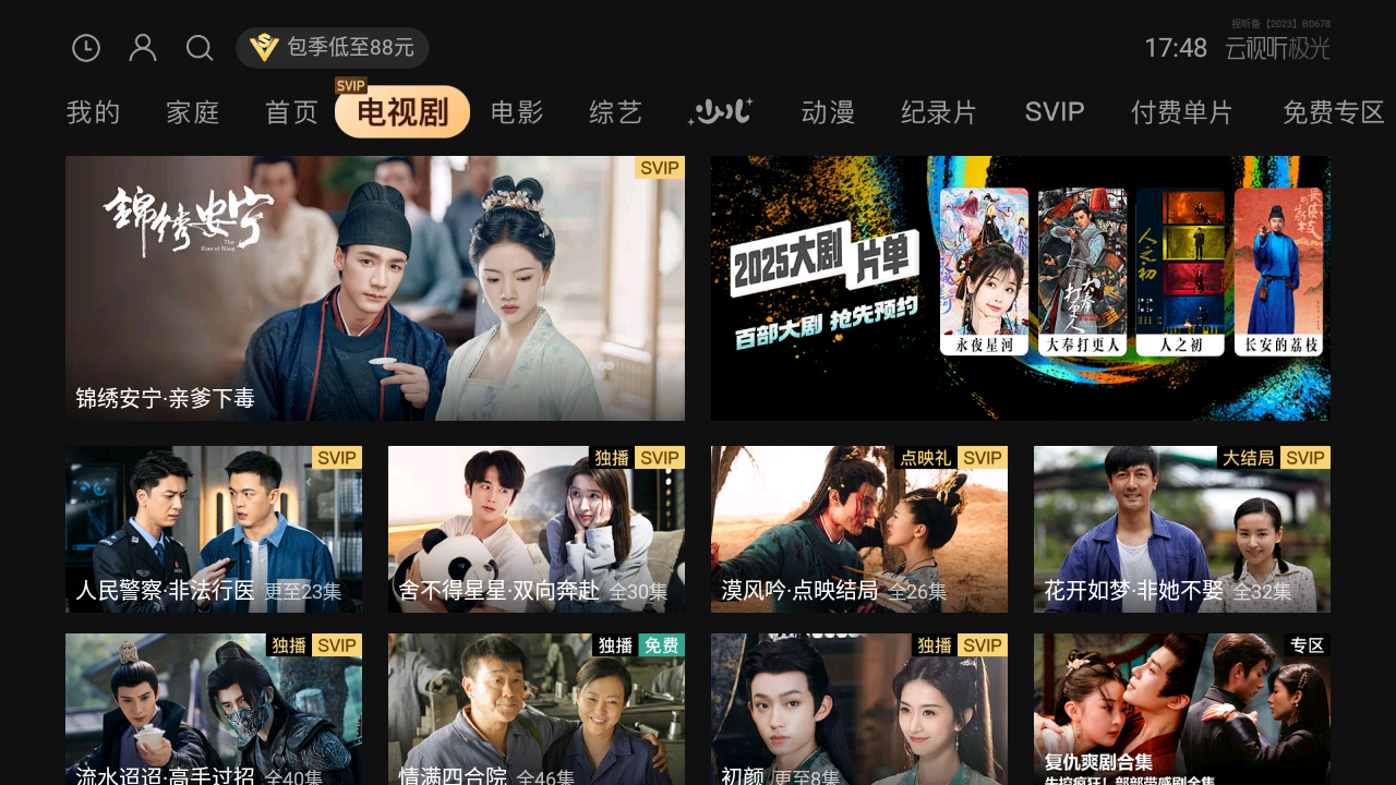 腾讯视频TV版图4