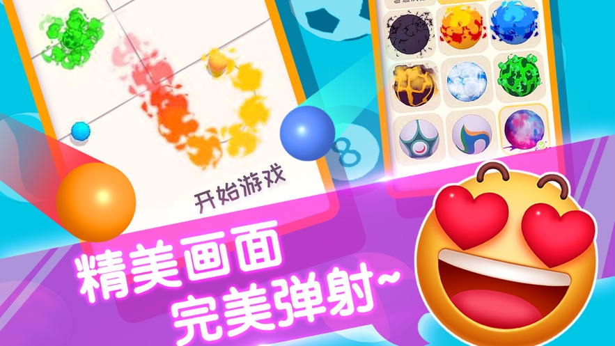 欢乐弹弹弹游戏官方安卓版  v1.0图2