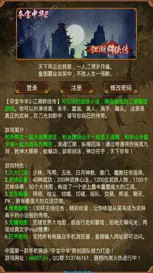 金古群侠传官方安卓版图3